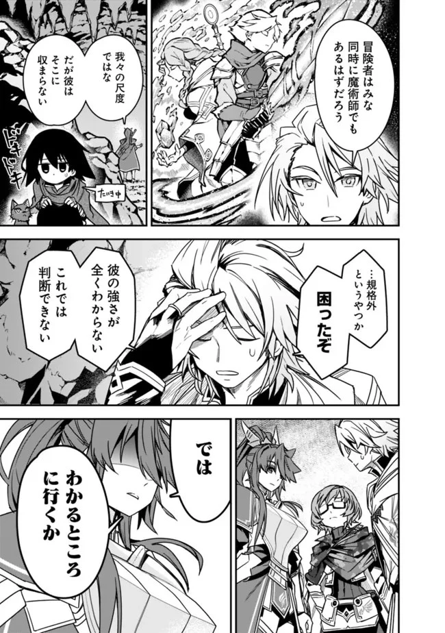 黒猫の剣士 ～ブラックなパーティを辞めたらS級冒険者にスカウトされました。今さら「戻ってきて」と言われても「もう遅い」です～ 第6話 - 19