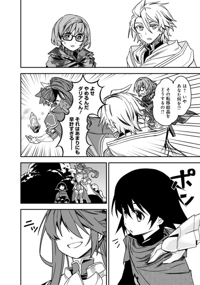 黒猫の剣士 ～ブラックなパーティを辞めたらS級冒険者にスカウトされました。今さら「戻ってきて」と言われても「もう遅い」です～ 第6話 - 20