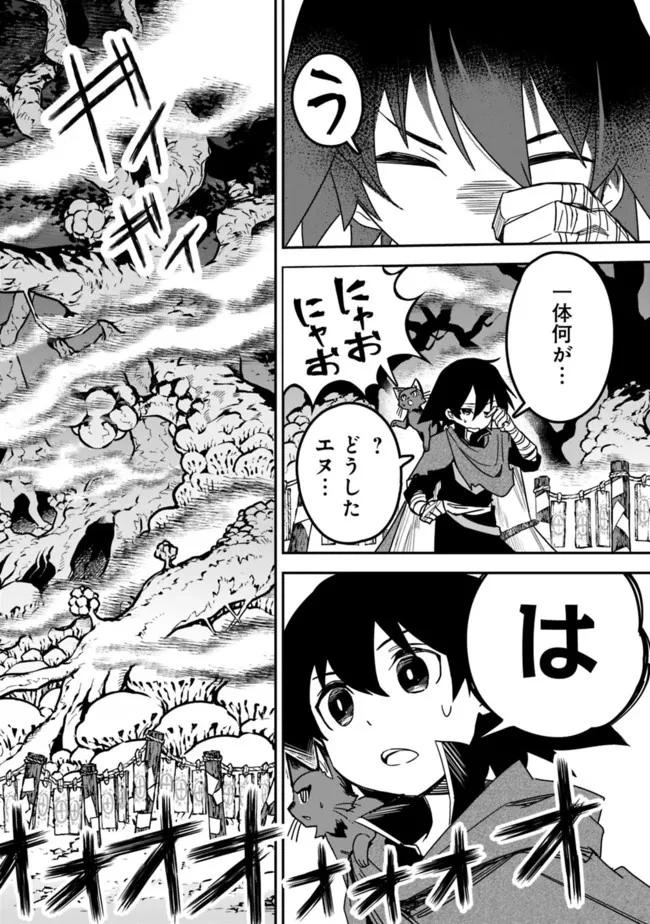 黒猫の剣士 ～ブラックなパーティを辞めたらS級冒険者にスカウトされました。今さら「戻ってきて」と言われても「もう遅い」です～ 第6話 - 22