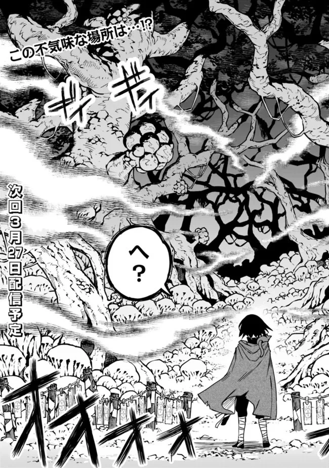 黒猫の剣士 ～ブラックなパーティを辞めたらS級冒険者にスカウトされました。今さら「戻ってきて」と言われても「もう遅い」です～ 第6話 - 23