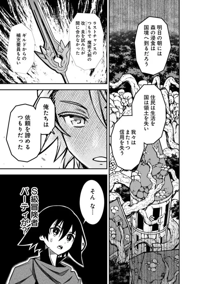 黒猫の剣士 ～ブラックなパーティを辞めたらS級冒険者にスカウトされました。今さら「戻ってきて」と言われても「もう遅い」です～ 第7話 - 5