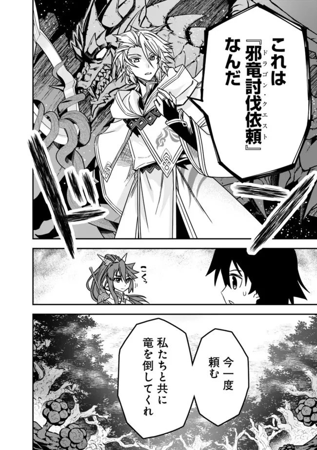 黒猫の剣士 ～ブラックなパーティを辞めたらS級冒険者にスカウトされました。今さら「戻ってきて」と言われても「もう遅い」です～ 第7話 - 6