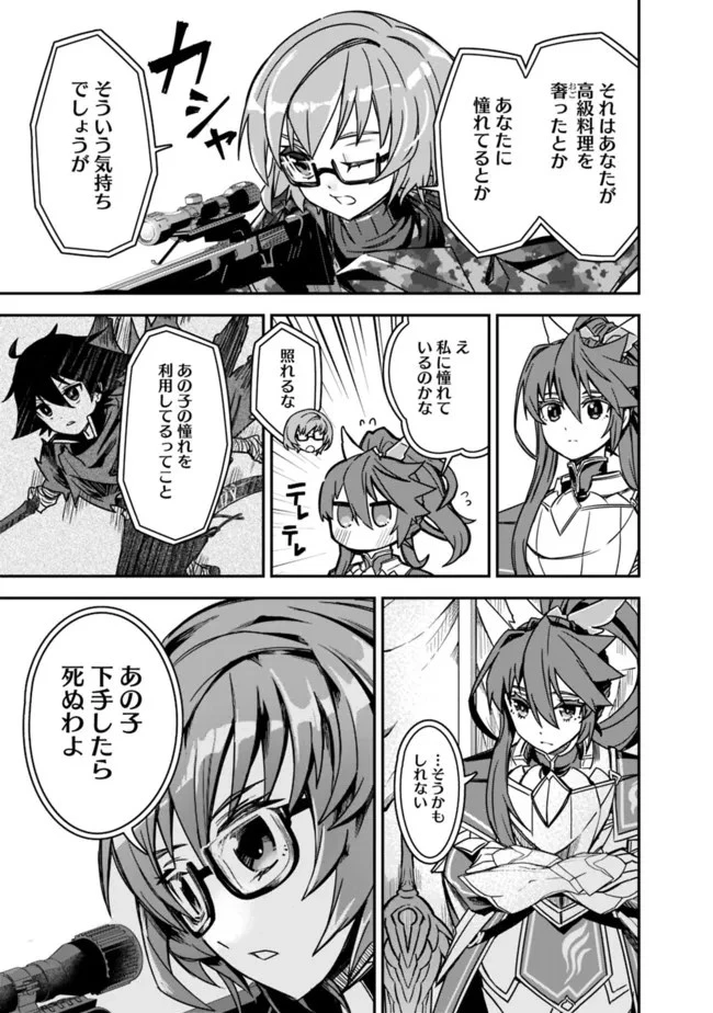 黒猫の剣士 ～ブラックなパーティを辞めたらS級冒険者にスカウトされました。今さら「戻ってきて」と言われても「もう遅い」です～ 第7話 - 9