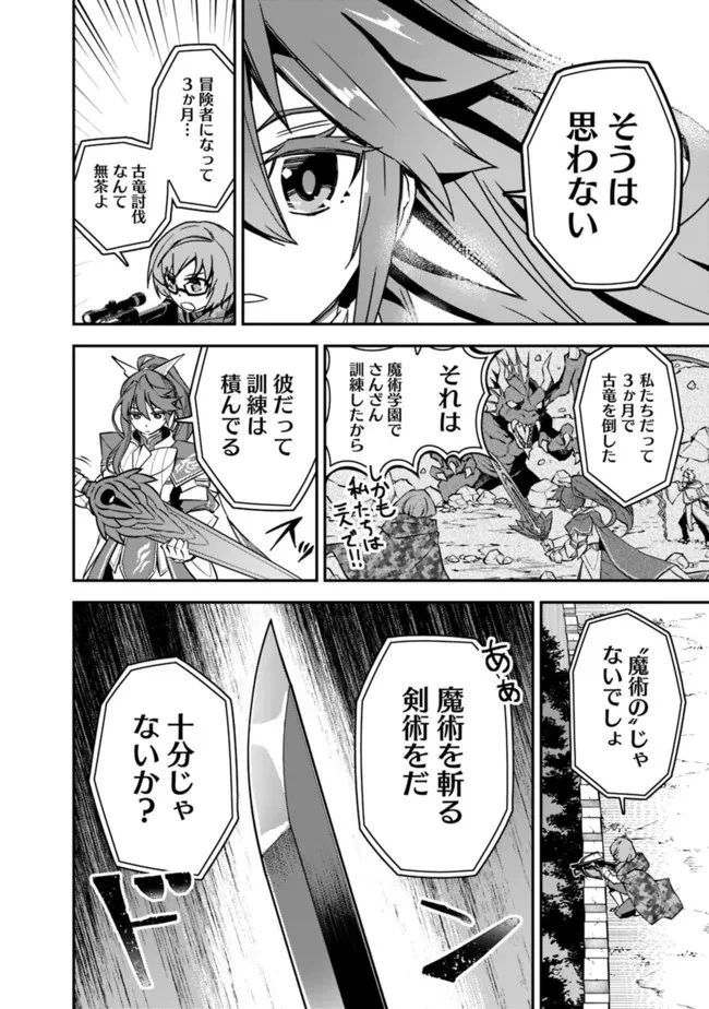 黒猫の剣士 ～ブラックなパーティを辞めたらS級冒険者にスカウトされました。今さら「戻ってきて」と言われても「もう遅い」です～ 第7話 - 10