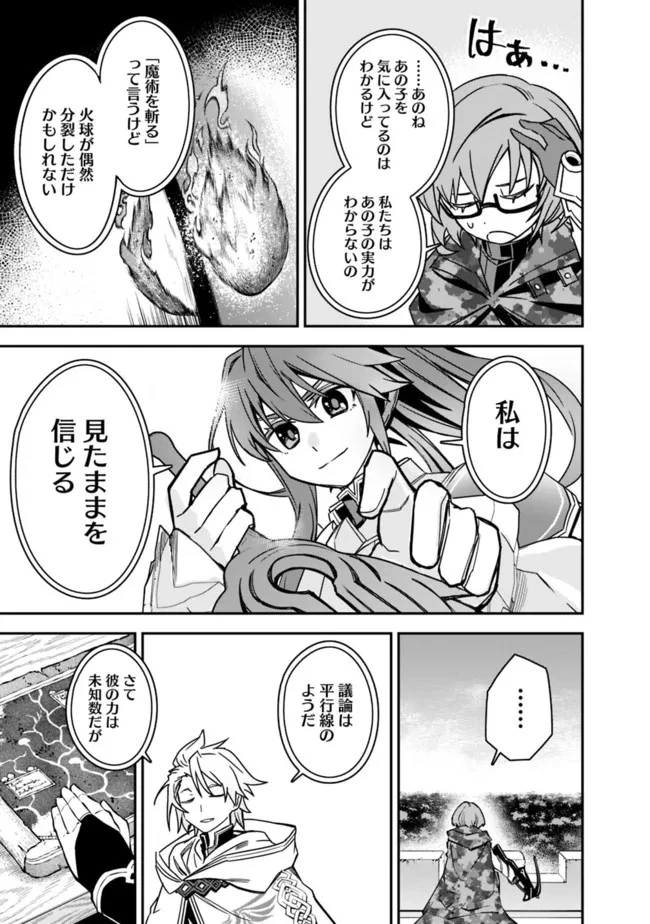 黒猫の剣士 ～ブラックなパーティを辞めたらS級冒険者にスカウトされました。今さら「戻ってきて」と言われても「もう遅い」です～ 第7話 - 11