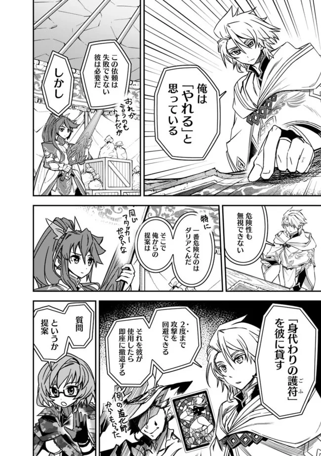 黒猫の剣士 ～ブラックなパーティを辞めたらS級冒険者にスカウトされました。今さら「戻ってきて」と言われても「もう遅い」です～ 第7話 - 12