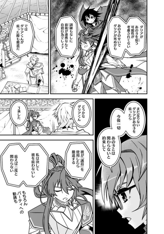 黒猫の剣士 ～ブラックなパーティを辞めたらS級冒険者にスカウトされました。今さら「戻ってきて」と言われても「もう遅い」です～ 第7話 - 13