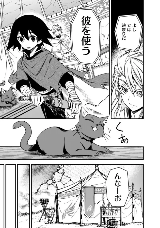 黒猫の剣士 ～ブラックなパーティを辞めたらS級冒険者にスカウトされました。今さら「戻ってきて」と言われても「もう遅い」です～ 第7話 - 15