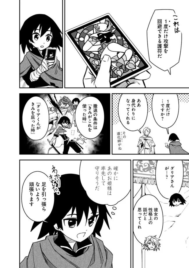 黒猫の剣士 ～ブラックなパーティを辞めたらS級冒険者にスカウトされました。今さら「戻ってきて」と言われても「もう遅い」です～ 第7話 - 16