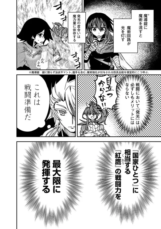 黒猫の剣士 ～ブラックなパーティを辞めたらS級冒険者にスカウトされました。今さら「戻ってきて」と言われても「もう遅い」です～ 第7話 - 20