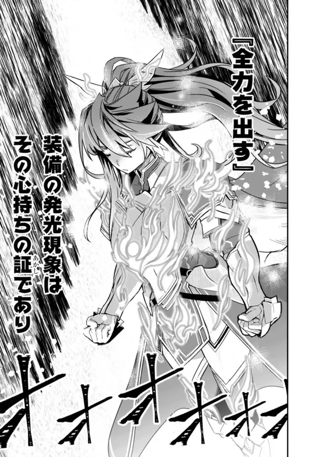 黒猫の剣士 ～ブラックなパーティを辞めたらS級冒険者にスカウトされました。今さら「戻ってきて」と言われても「もう遅い」です～ 第7話 - 21