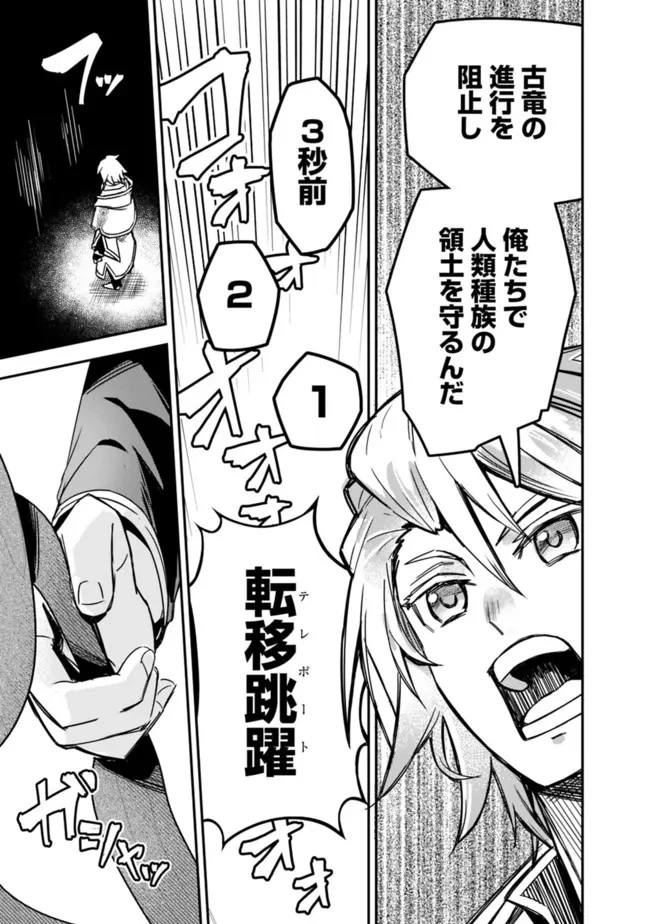 黒猫の剣士 ～ブラックなパーティを辞めたらS級冒険者にスカウトされました。今さら「戻ってきて」と言われても「もう遅い」です～ 第7話 - 23