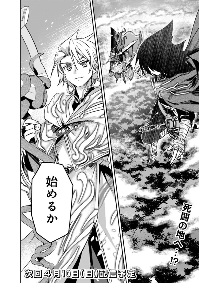 黒猫の剣士 ～ブラックなパーティを辞めたらS級冒険者にスカウトされました。今さら「戻ってきて」と言われても「もう遅い」です～ 第7話 - 24