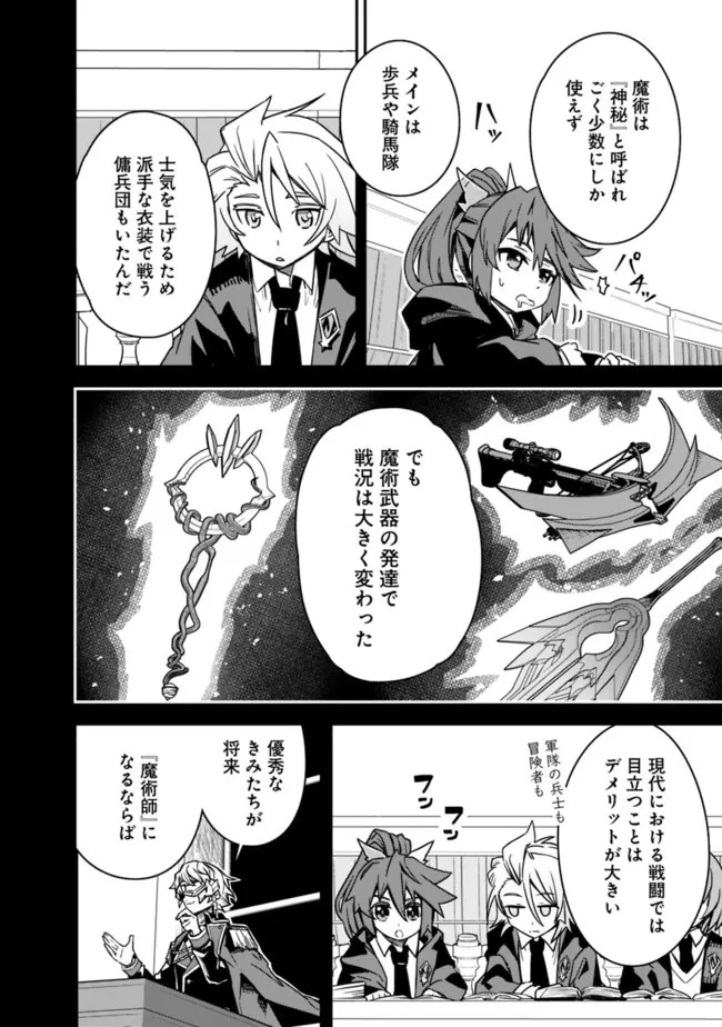 黒猫の剣士 ～ブラックなパーティを辞めたらS級冒険者にスカウトされました。今さら「戻ってきて」と言われても「もう遅い」です～ 第8話 - 2