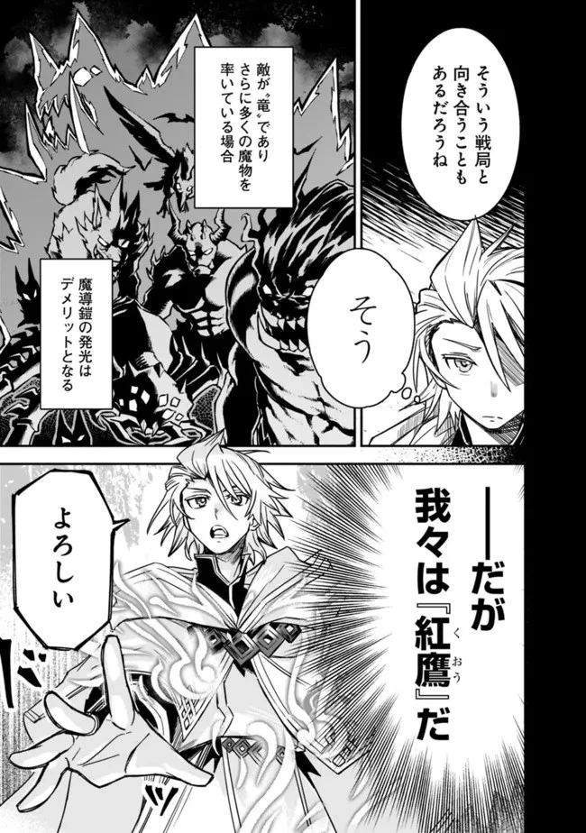 黒猫の剣士 ～ブラックなパーティを辞めたらS級冒険者にスカウトされました。今さら「戻ってきて」と言われても「もう遅い」です～ 第8話 - 3