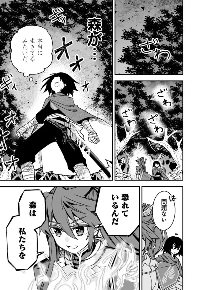 黒猫の剣士 ～ブラックなパーティを辞めたらS級冒険者にスカウトされました。今さら「戻ってきて」と言われても「もう遅い」です～ 第8話 - 5