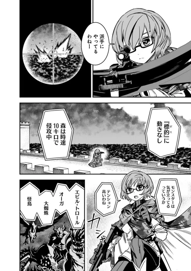 黒猫の剣士 ～ブラックなパーティを辞めたらS級冒険者にスカウトされました。今さら「戻ってきて」と言われても「もう遅い」です～ 第8話 - 12