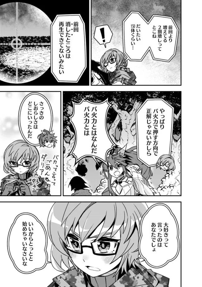 黒猫の剣士 ～ブラックなパーティを辞めたらS級冒険者にスカウトされました。今さら「戻ってきて」と言われても「もう遅い」です～ 第8話 - 13