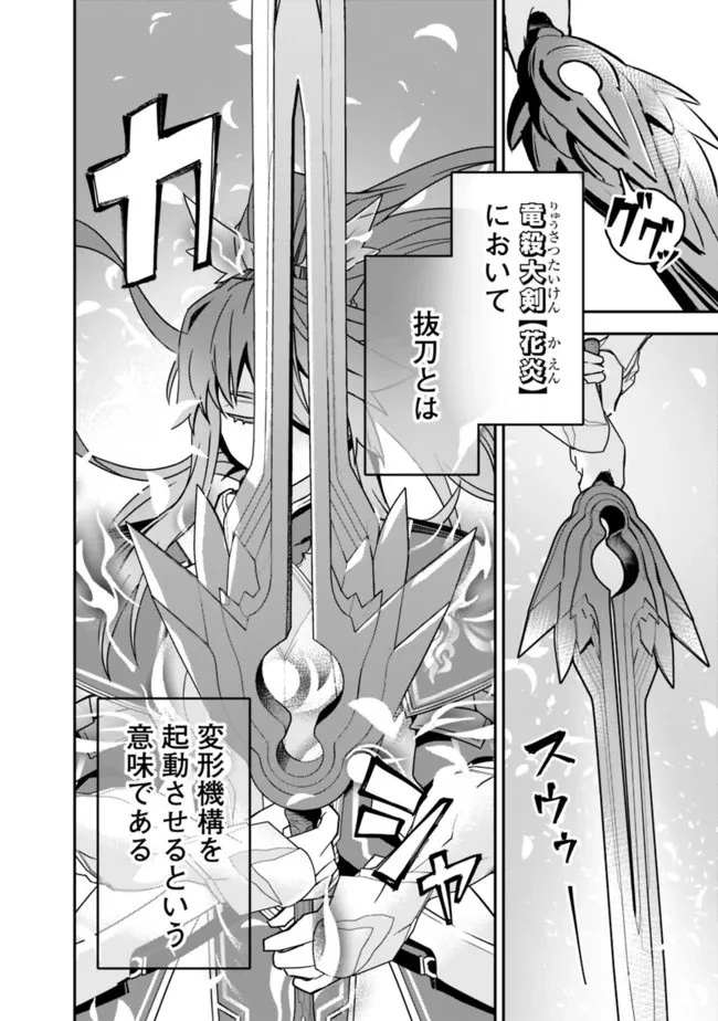 黒猫の剣士 ～ブラックなパーティを辞めたらS級冒険者にスカウトされました。今さら「戻ってきて」と言われても「もう遅い」です～ 第8話 - 18