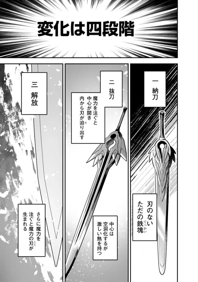 黒猫の剣士 ～ブラックなパーティを辞めたらS級冒険者にスカウトされました。今さら「戻ってきて」と言われても「もう遅い」です～ 第8話 - 19