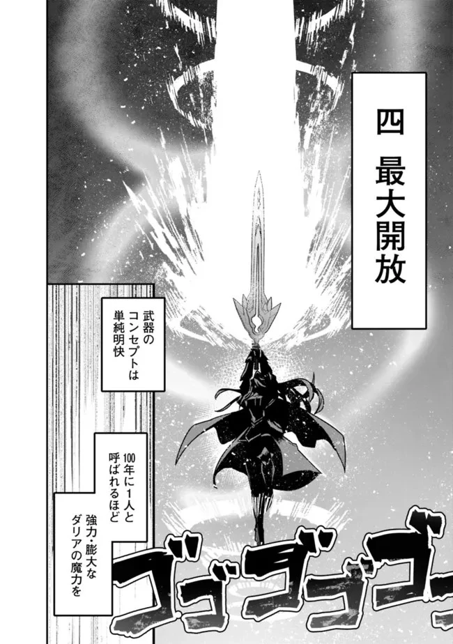 黒猫の剣士 ～ブラックなパーティを辞めたらS級冒険者にスカウトされました。今さら「戻ってきて」と言われても「もう遅い」です～ 第8話 - 20