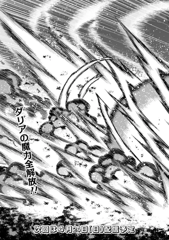 黒猫の剣士 ～ブラックなパーティを辞めたらS級冒険者にスカウトされました。今さら「戻ってきて」と言われても「もう遅い」です～ 第8話 - 23