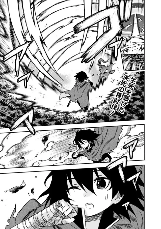 黒猫の剣士 ～ブラックなパーティを辞めたらS級冒険者にスカウトされました。今さら「戻ってきて」と言われても「もう遅い」です～ 第9話 - 1