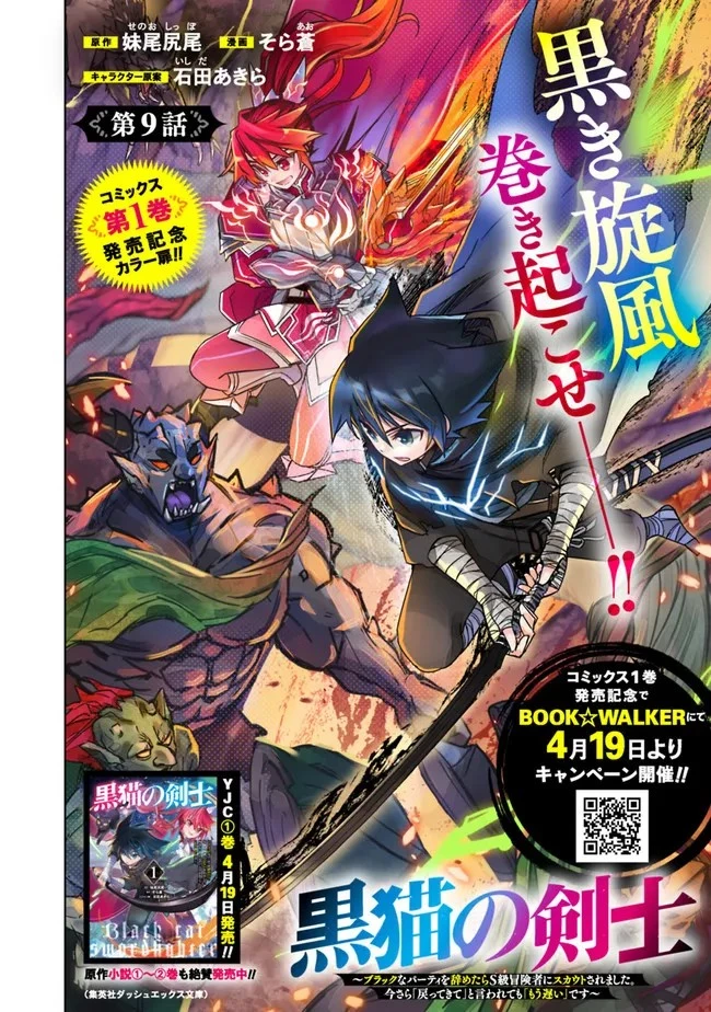黒猫の剣士 ～ブラックなパーティを辞めたらS級冒険者にスカウトされました。今さら「戻ってきて」と言われても「もう遅い」です～ 第9話 - 2