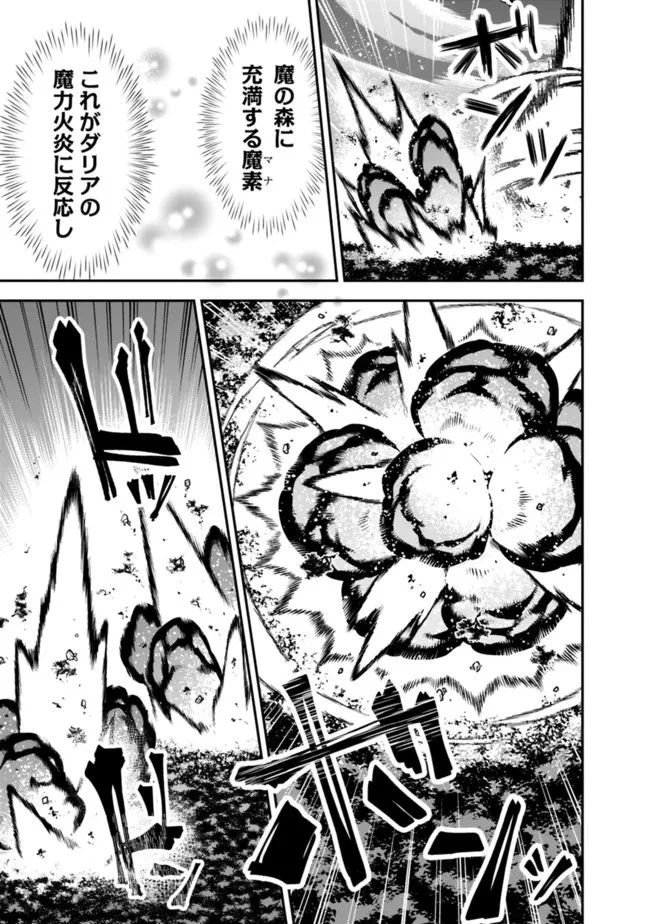 黒猫の剣士 ～ブラックなパーティを辞めたらS級冒険者にスカウトされました。今さら「戻ってきて」と言われても「もう遅い」です～ 第9話 - 5