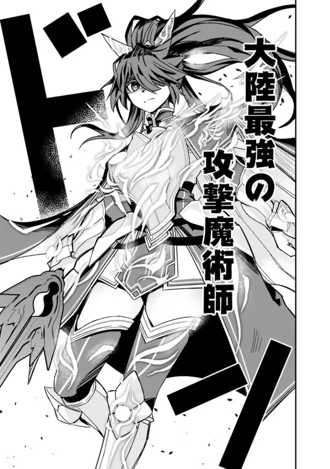 黒猫の剣士 ～ブラックなパーティを辞めたらS級冒険者にスカウトされました。今さら「戻ってきて」と言われても「もう遅い」です～ 第9話 - 13