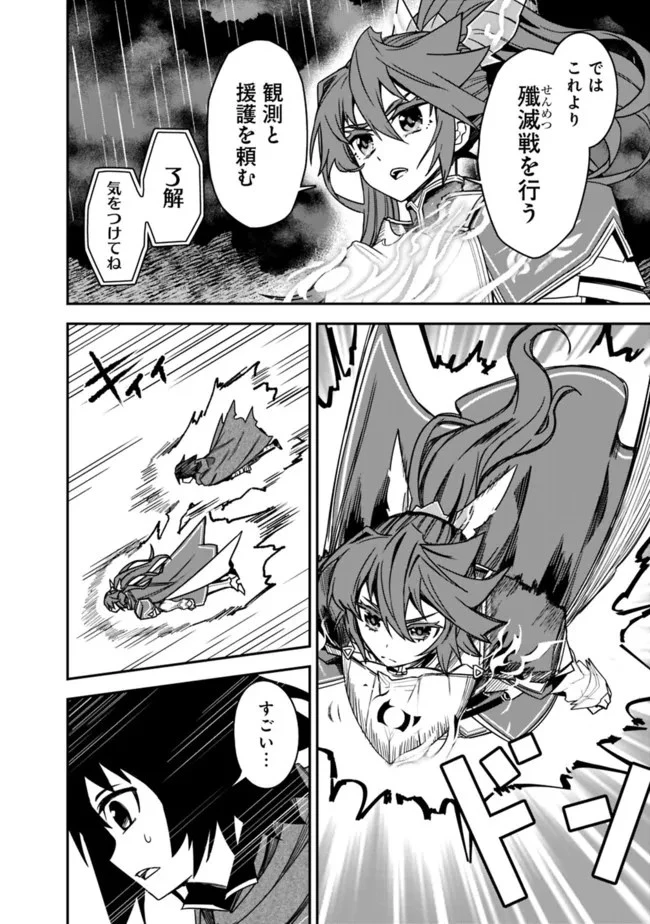 黒猫の剣士 ～ブラックなパーティを辞めたらS級冒険者にスカウトされました。今さら「戻ってきて」と言われても「もう遅い」です～ 第9話 - 16