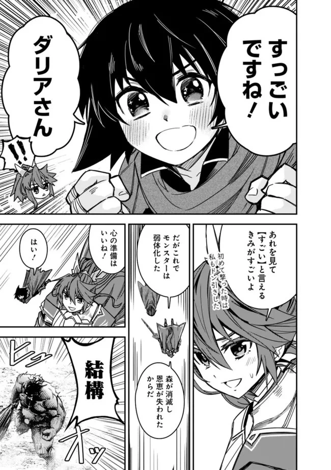 黒猫の剣士 ～ブラックなパーティを辞めたらS級冒険者にスカウトされました。今さら「戻ってきて」と言われても「もう遅い」です～ 第9話 - 17