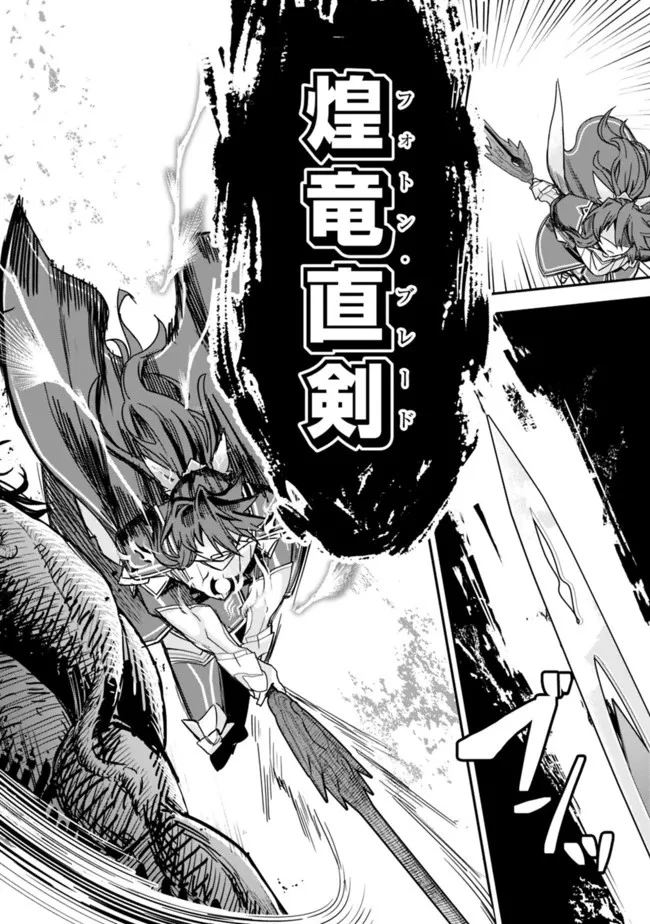 黒猫の剣士 ～ブラックなパーティを辞めたらS級冒険者にスカウトされました。今さら「戻ってきて」と言われても「もう遅い」です～ 第9話 - 18