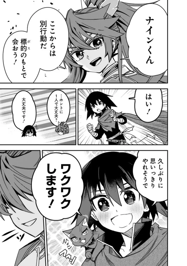 黒猫の剣士 ～ブラックなパーティを辞めたらS級冒険者にスカウトされました。今さら「戻ってきて」と言われても「もう遅い」です～ 第9話 - 21