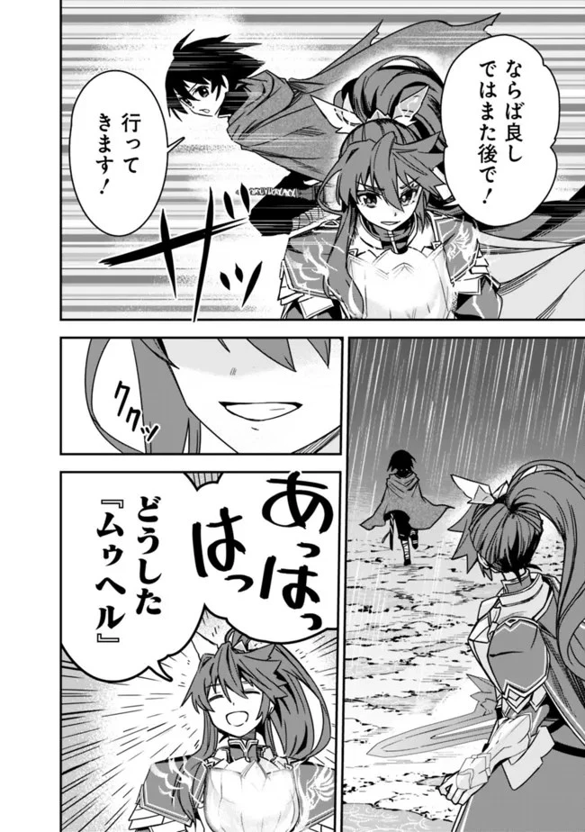 黒猫の剣士 ～ブラックなパーティを辞めたらS級冒険者にスカウトされました。今さら「戻ってきて」と言われても「もう遅い」です～ 第9話 - 22