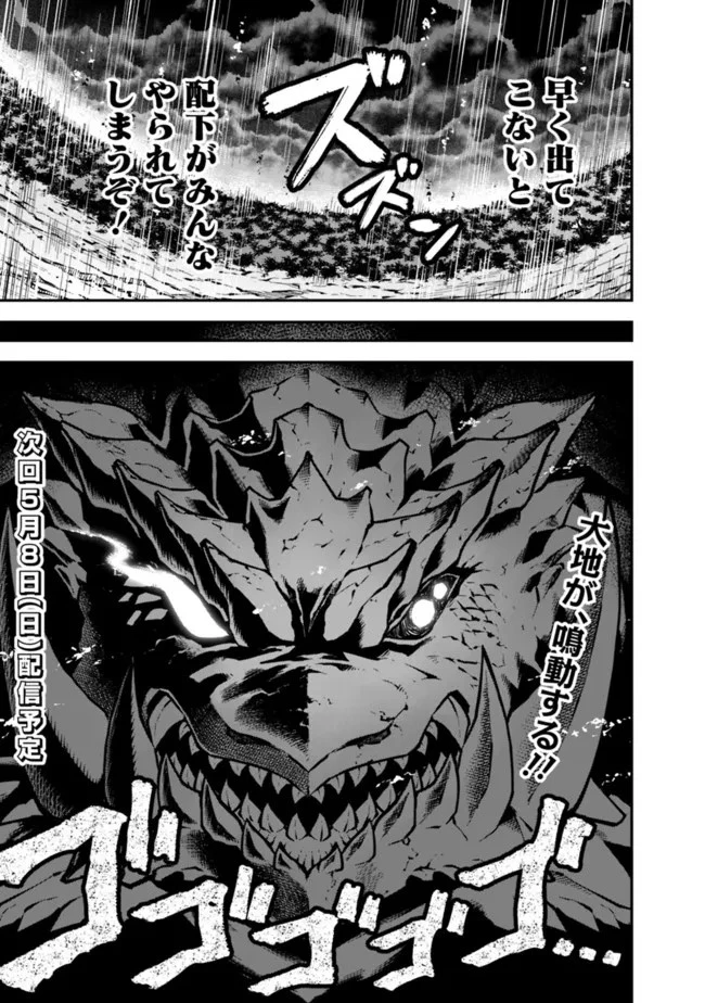 黒猫の剣士 ～ブラックなパーティを辞めたらS級冒険者にスカウトされました。今さら「戻ってきて」と言われても「もう遅い」です～ 第9話 - 23