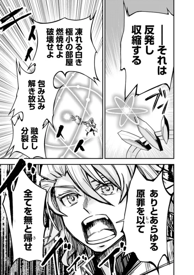 黒猫の剣士 ～ブラックなパーティを辞めたらS級冒険者にスカウトされました。今さら「戻ってきて」と言われても「もう遅い」です～ 第10話 - 5