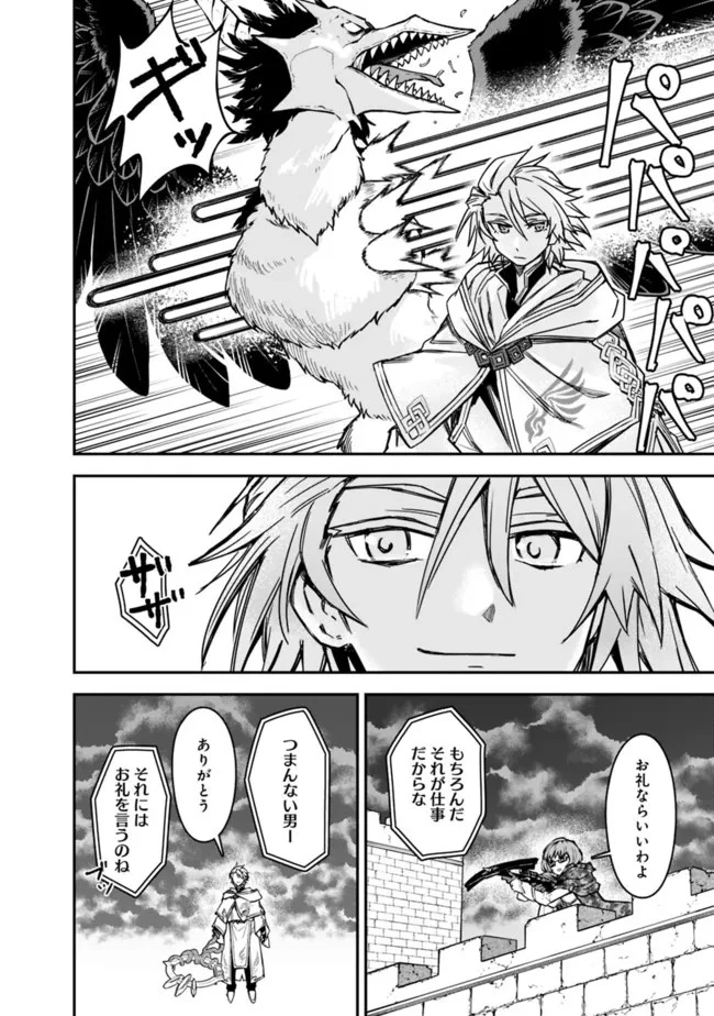 黒猫の剣士 ～ブラックなパーティを辞めたらS級冒険者にスカウトされました。今さら「戻ってきて」と言われても「もう遅い」です～ 第10話 - 16