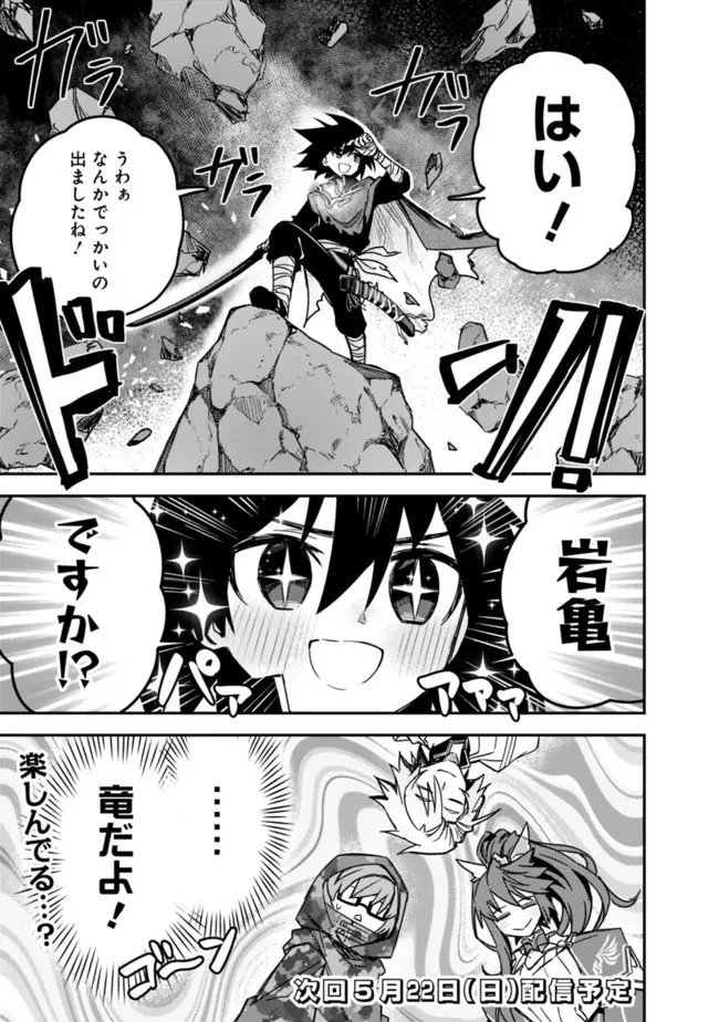 黒猫の剣士 ～ブラックなパーティを辞めたらS級冒険者にスカウトされました。今さら「戻ってきて」と言われても「もう遅い」です～ 第10話 - 23