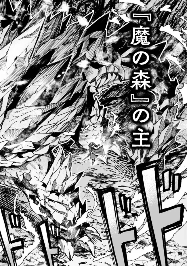 黒猫の剣士 ～ブラックなパーティを辞めたらS級冒険者にスカウトされました。今さら「戻ってきて」と言われても「もう遅い」です～ 第11話 - 2