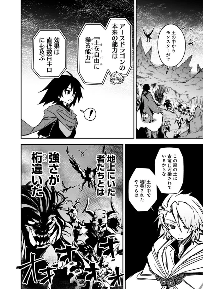 黒猫の剣士 ～ブラックなパーティを辞めたらS級冒険者にスカウトされました。今さら「戻ってきて」と言われても「もう遅い」です～ 第11話 - 6