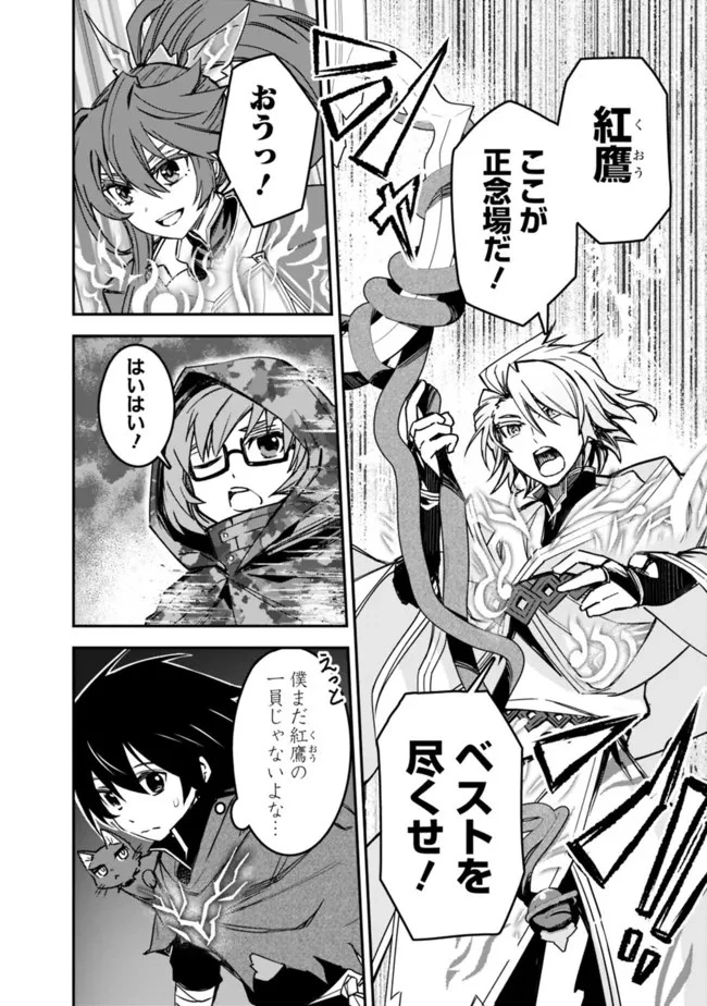 黒猫の剣士 ～ブラックなパーティを辞めたらS級冒険者にスカウトされました。今さら「戻ってきて」と言われても「もう遅い」です～ 第11話 - 8