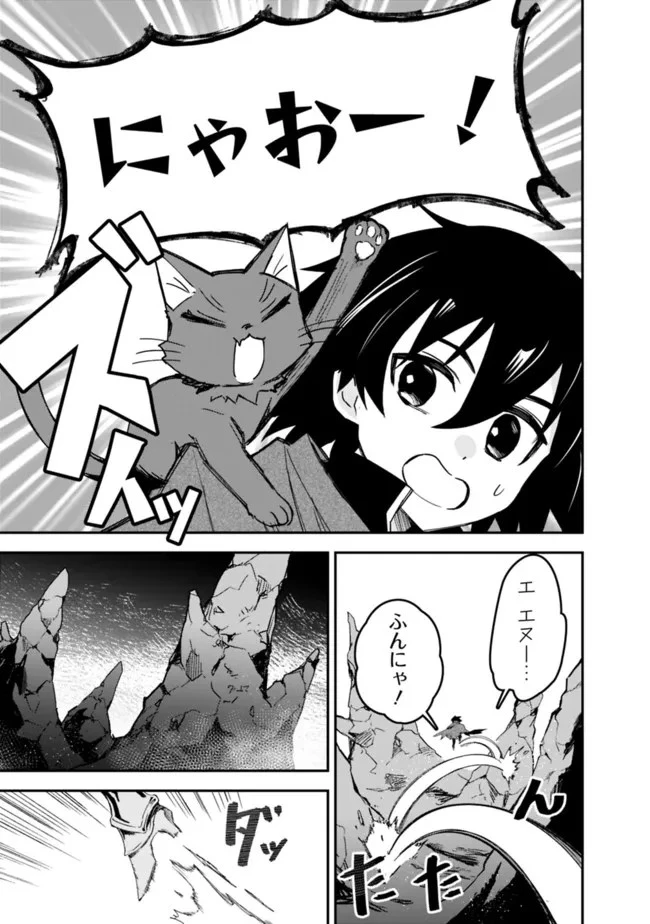 黒猫の剣士 ～ブラックなパーティを辞めたらS級冒険者にスカウトされました。今さら「戻ってきて」と言われても「もう遅い」です～ 第11話 - 9