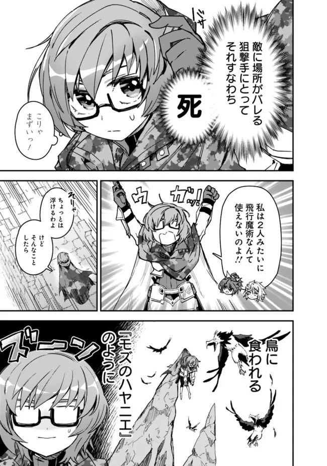 黒猫の剣士 ～ブラックなパーティを辞めたらS級冒険者にスカウトされました。今さら「戻ってきて」と言われても「もう遅い」です～ 第11話 - 19