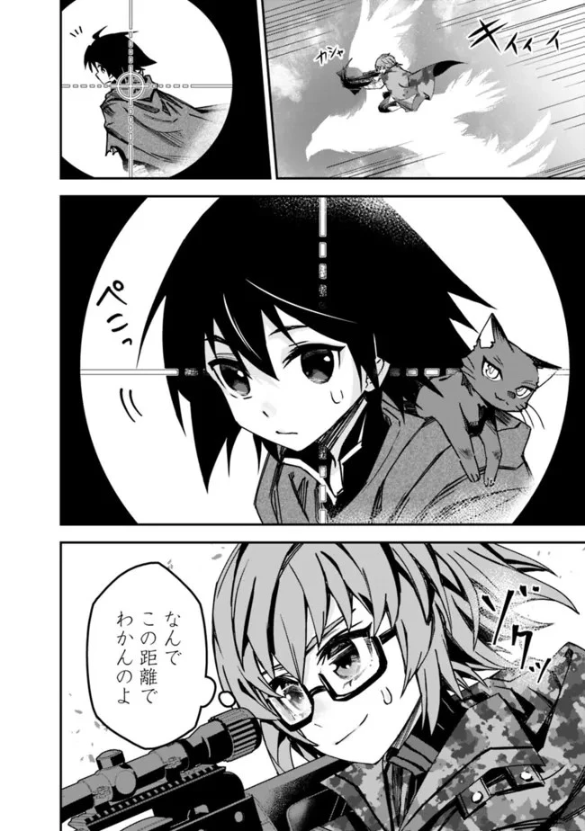 黒猫の剣士 ～ブラックなパーティを辞めたらS級冒険者にスカウトされました。今さら「戻ってきて」と言われても「もう遅い」です～ 第12話 - 4