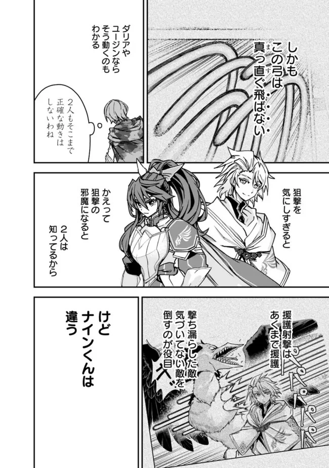 黒猫の剣士 ～ブラックなパーティを辞めたらS級冒険者にスカウトされました。今さら「戻ってきて」と言われても「もう遅い」です～ 第12話 - 6