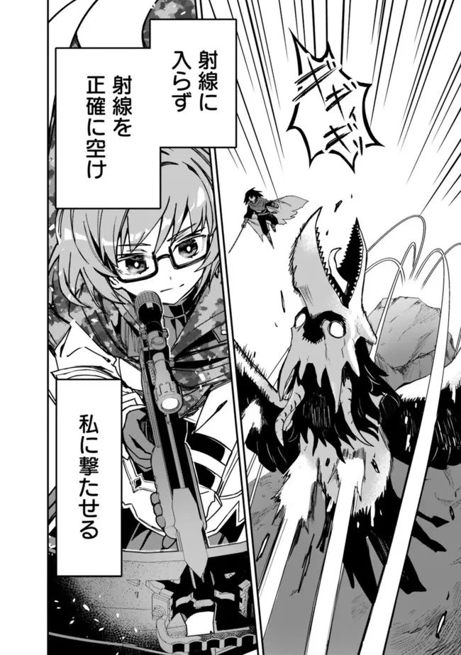 黒猫の剣士 ～ブラックなパーティを辞めたらS級冒険者にスカウトされました。今さら「戻ってきて」と言われても「もう遅い」です～ 第12話 - 8