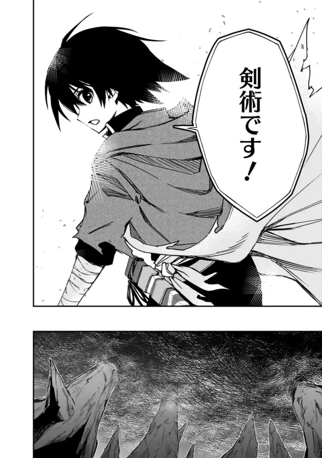 黒猫の剣士 ～ブラックなパーティを辞めたらS級冒険者にスカウトされました。今さら「戻ってきて」と言われても「もう遅い」です～ 第12話 - 10