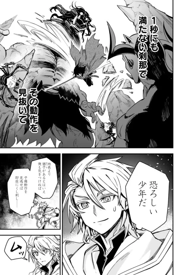 黒猫の剣士 ～ブラックなパーティを辞めたらS級冒険者にスカウトされました。今さら「戻ってきて」と言われても「もう遅い」です～ 第12話 - 13