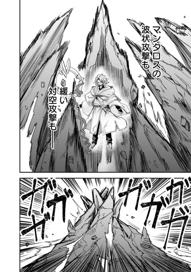 黒猫の剣士 ～ブラックなパーティを辞めたらS級冒険者にスカウトされました。今さら「戻ってきて」と言われても「もう遅い」です～ 第12話 - 16